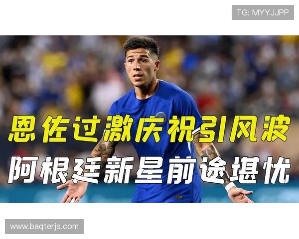 恩佐如何完成从新星到切尔西中场核心的角色跃迁